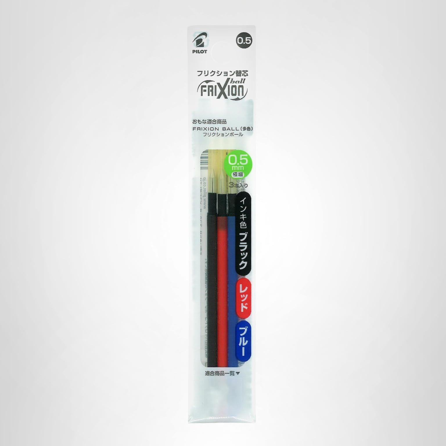 Amazon.co.jp：Pilot 替え芯 フリクション ボールペン 0.5mm 3色セット
