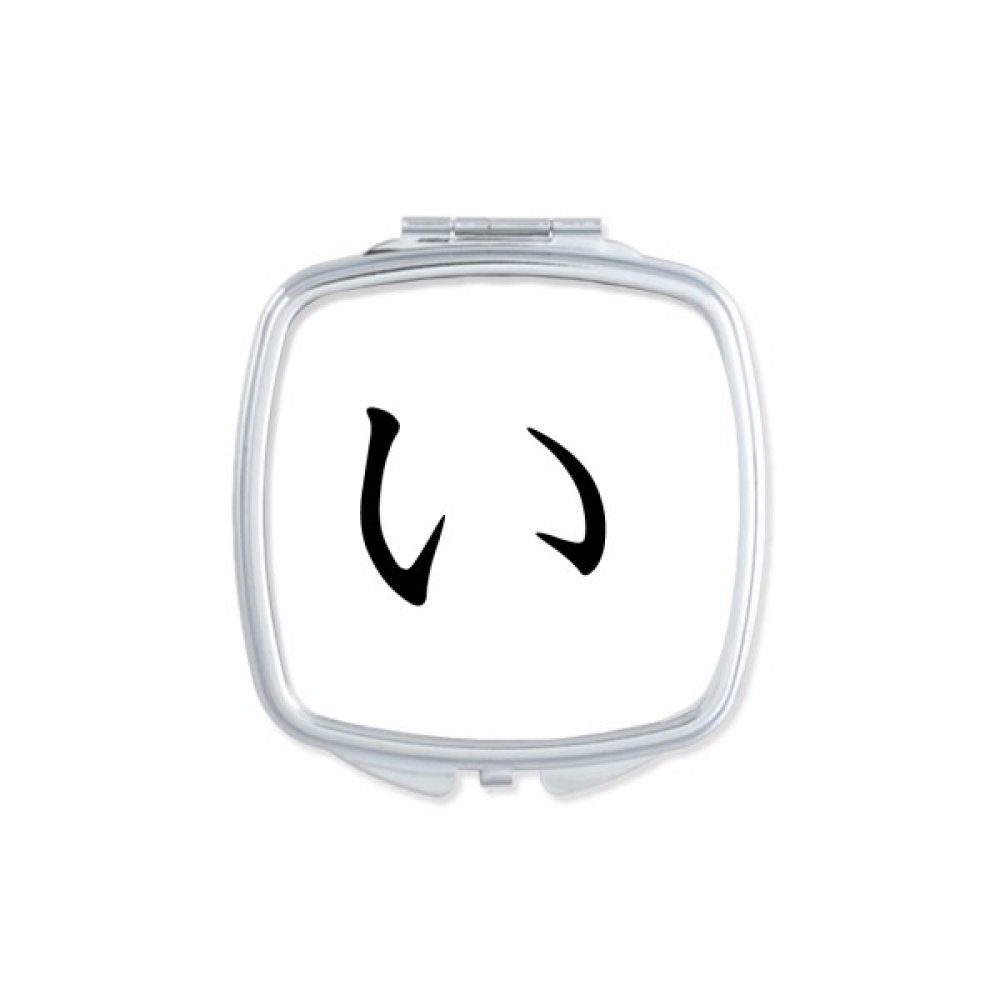 Miroir portable japonais Katakana un mignon petit cadeau de maquillage original