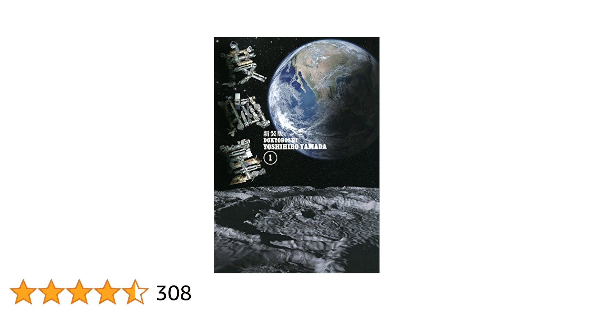 新装版 度胸星(1) (KCデラックス) | 山田 芳裕 |本 | 通販 | Amazon