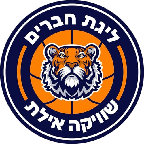 『ליגת שוויקה חברים』のカバーアート