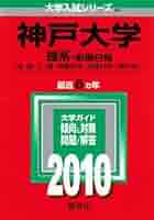 赤本　埼玉大学　理系　1991年～2019年 29年分 東北大学（理系－前期日程）｜「赤本」の教学社 大学過去問題集