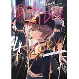 ＩＤＯＬ×ＩＤＯＬ　ＳＴＯＲＹ！　４巻 (ＦＵＺコミックス)