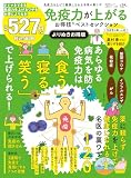 晋遊舎ムック お得技シリーズ295　免疫力が上がるお得技ベストセレクション よりぬきお得版