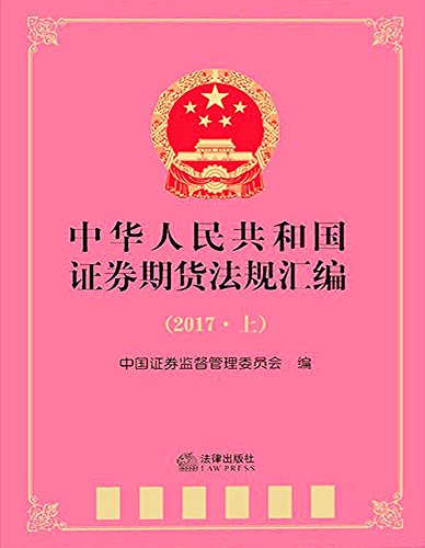 上市公司执行企业会计准则案例解析（2017）