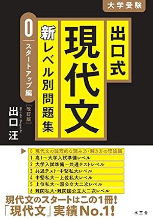 現代文の勉強法をはじめからていねいに (東進ブックス TOSHIN COMICS