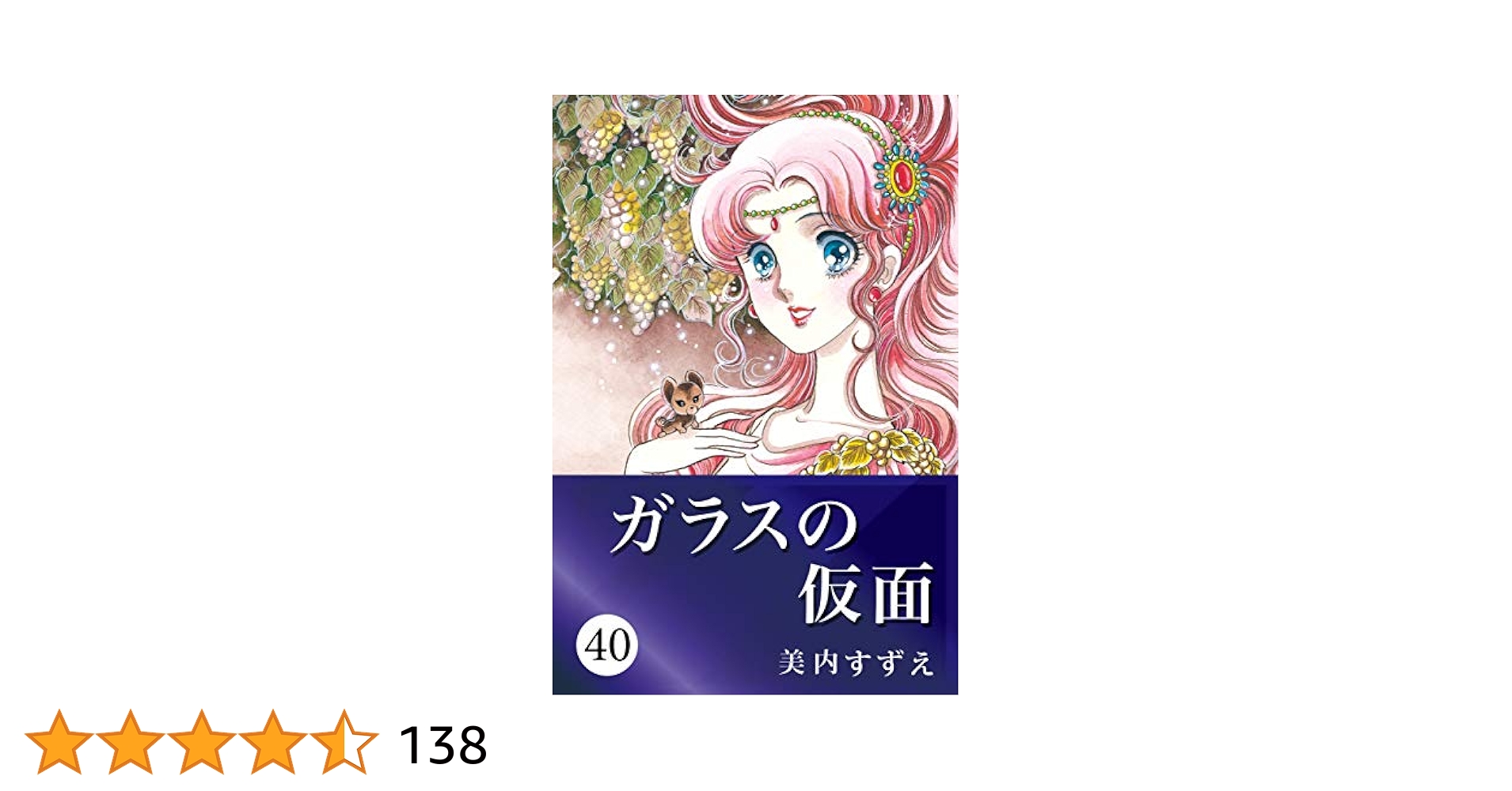 ガラスの仮面 １〜４０巻 ガラスの仮面 1〜40巻 Amazon.co.jp: ガラスの仮面 1 (花と