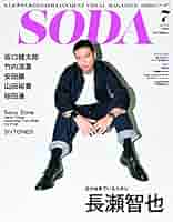 SODA 7月号(表紙:長瀬智也) |本 | 通販 | Amazon