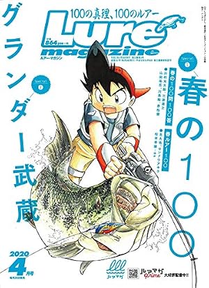 グランダー武蔵 6: スーパーフィッシング (てんとう虫コミックス) | て