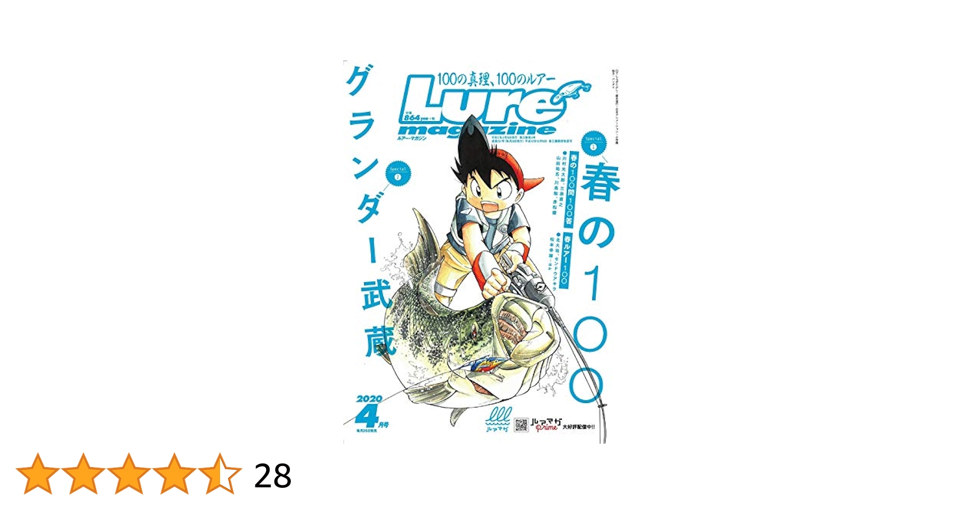 ルアーマガジン 2020年 4月号 [雑誌] |本 | 通販 | Amazon