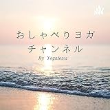 心と体をつなぐ おしゃべりヨガ