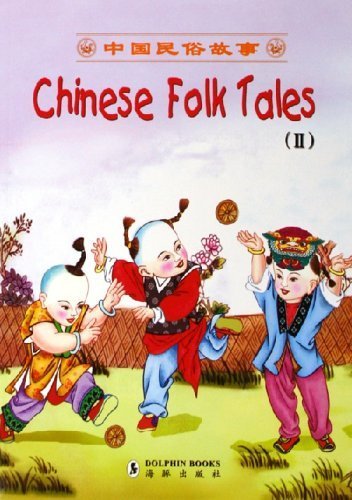 zhong guo min su gu shi xia: v. 2 (Chinese Folk Tales)