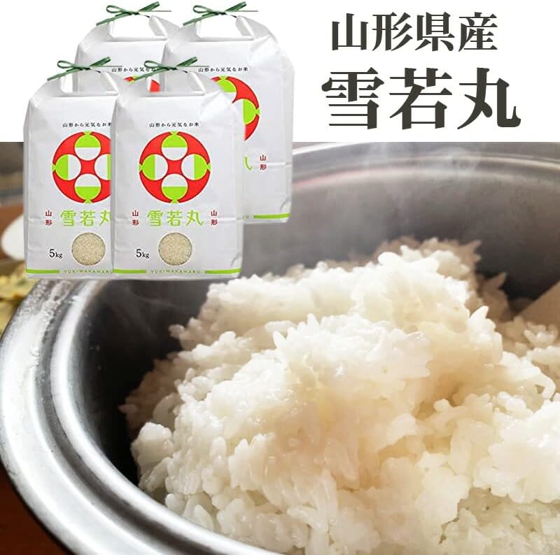 山形県産 雪若丸 白米 4.5kg×4袋 【広式】