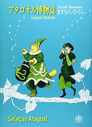 Amazon.co.jp: アタゴオル玉手箱 (3(星街編)) (偕成社