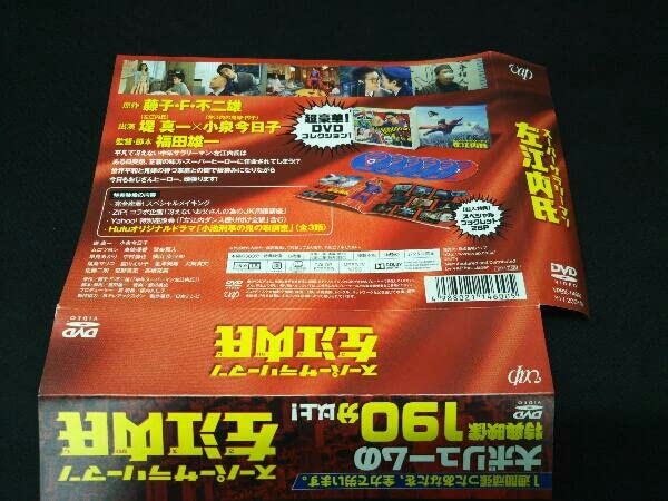 Amazon.co.jp: [DVD] スーパーサラリーマン左江内氏 DVD BOX 堤真一
