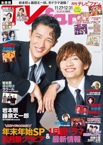 TVfan (テレビファン) 2026年 1月号 [雑誌]