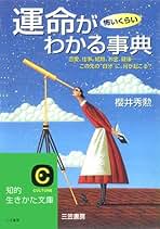 【中古】 人間関係「味方をつくる」絶対秘訣！/廣済堂出版/桜井秀勲 人間関係「味方をつくる」絶対秘訣！: 中古 | 桜井秀勲 | 古本の