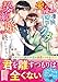 愛に目覚めた凄腕ドクターは、契約婚では終わらせない (ベリーズ文庫)