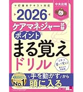ケアマネジャー試験過去問でる順一問一答2026 | 一般社団法人神奈川県