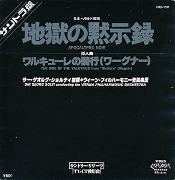 Amazon 地獄の黙示録 ワルキューレの騎行 ワーグナー 地獄の黙示録 ワルキューレの騎行 ワーグナー epレコード 7inch サー ゲオルグ ショルテイ指揮ウィーン フィルハーモニー管弦楽団 ミュージック ミュージック Amazon 地獄の黙示録 ワルキューレの騎行 ワーグナー 地獄の黙示録 ワルキューレの騎行 ワーグナー epレコード 7inch サー ゲオルグ ショルテイ指揮ウィーン フィルハーモニー管弦楽団 ミュージック ミュージック