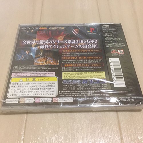 トゥームレイダー5 クロニコルの関連画像1