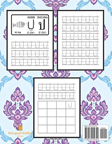 Thai Alphabet Letter Tracing Workbook: Modern Font Handwriting Practice Book For Children and Adult Language Learners image 2