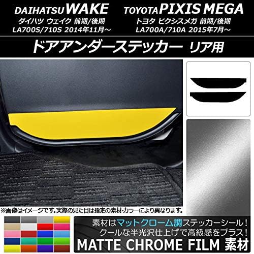 AP ドアアンダーステッカー マットクローム調 リア用 ダイハツ/トヨタ ウェイク/ピクシスメガ LA700系 ブラック AP-MT