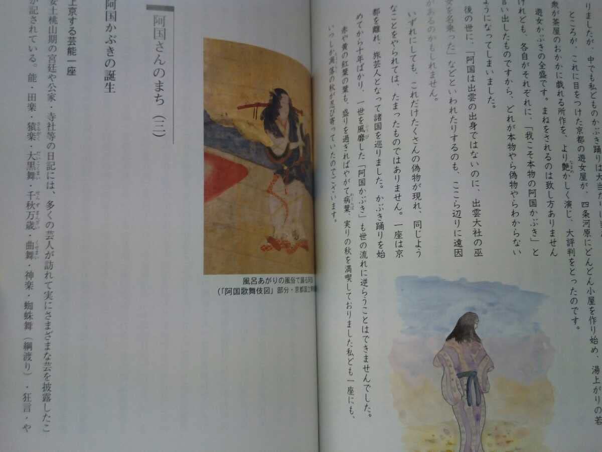 希少　高橋はしめ 作 「阿国歌舞伎」 Amazon.co.jp: ◇◇出雲大社と阿国さんのまちから 歌舞伎の始祖と大社