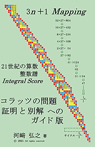 Collatz No Mondai Shoumei To Betsukai He No Guide Ban 21 Seiki No Sansuu Seisuufu Integral Score Japanese Edition Ebook Kawasaki Hiroyuki Amazon Co Uk Kindle Store