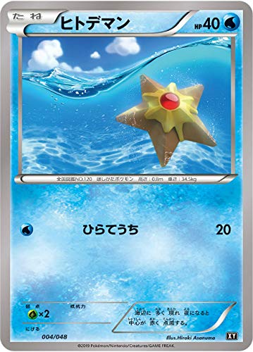 Amazon.co.jp: ポケモンカードゲーム XY 004/048 ヒトデマン BW/XY