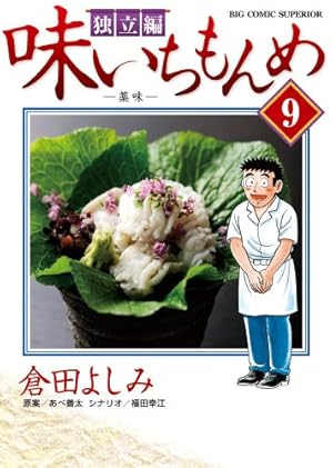 Amazon.co.jp: 味いちもんめ 独立編 (1) (BIG COMIC SUPERIOR) : 倉田