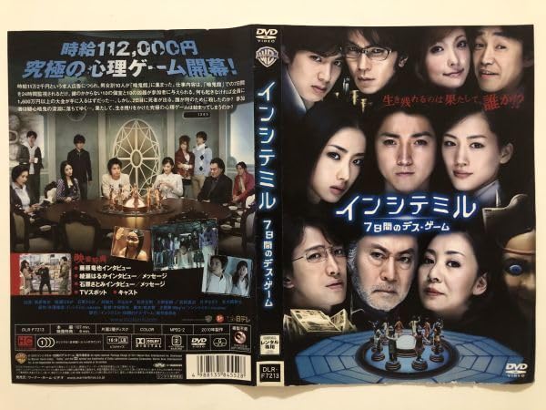 (未使用･未開封品)　インシテミル 7日間のデス・ゲーム Blu-ray &amp; DVDセット （3枚組） tu1jdyt Amazon.co.jp: インシテミル 7日間のデス・ゲーム Blu-ray & DVD