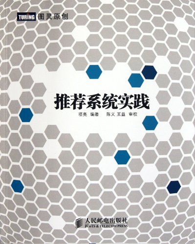 Recommendation System Practice (Chinese Edition) Recommendation System Practice (Chinese Edition)