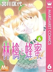 林檎と蜂蜜 walk 宮川匡代 [1-18巻 コミックセット/未完結] 林檎と蜂蜜 1／宮川匡代 | 集英社コミック公式 S-MANGA