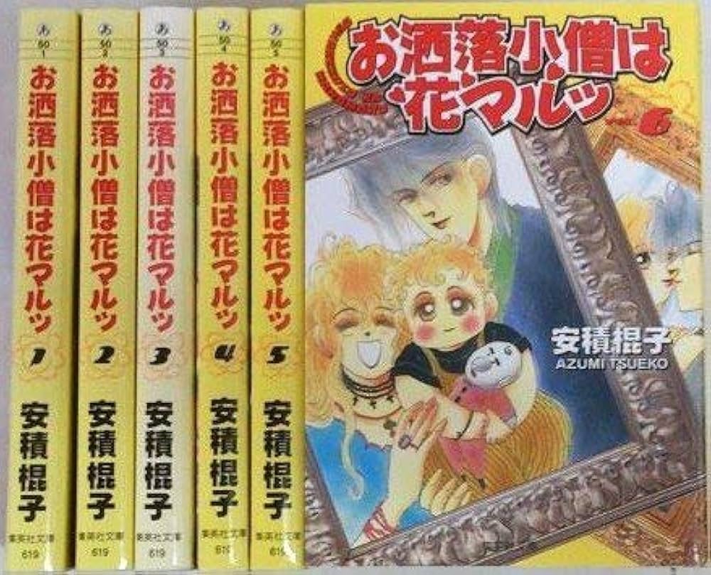 お洒落小僧は花マルッ コミック 全10巻完結セット (マーガレットコミックス) [コミックセット] Amazon.co.jp: お洒落小僧は花マルッ コミック 全10巻完結セット