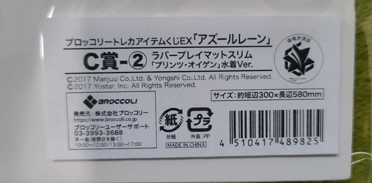 Amazon | 「アズールレーン」ラバープレイマット C賞② 「プリンツ