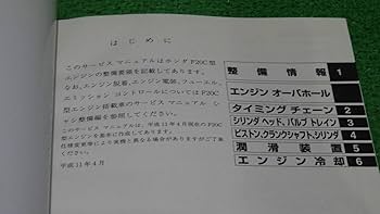 ホンダ　F20C サービスマニュアル 整備書 S2000 Yahoo!オークション - ホンダ Honda S2000 AP1 F20C エンジン