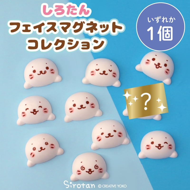 Amazon.co.jp: しろたん フェイスマグネットコレクション 単品1個 (柄