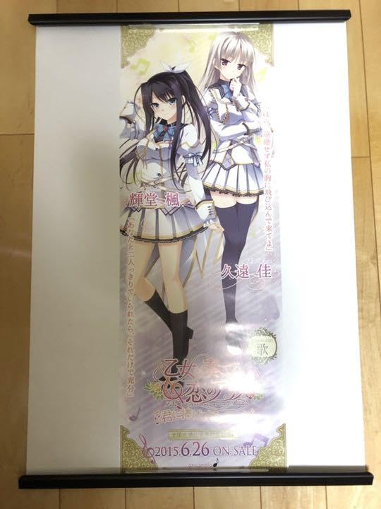 【非売品】乙女が奏でる恋のアリア 輝堂楓 久遠佳 B2半裁サイズ ポスター Amazon.co.jp: 乙女が奏でる恋のアリア 輝堂楓 久遠佳 B2半裁