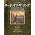 アラン・リー「ロード・オブ・ザ・リング:トールキンとアラン・リーのファンタジー・イメージ画集」