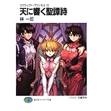 スクラップド・プリンセス13　天に響く聖譚詩 (富士見ファンタジア文庫)