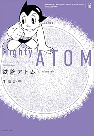 晴*読様 鉄腕アトム超レトロ品漫画など Amazon.co.jp: 鉄腕アトム