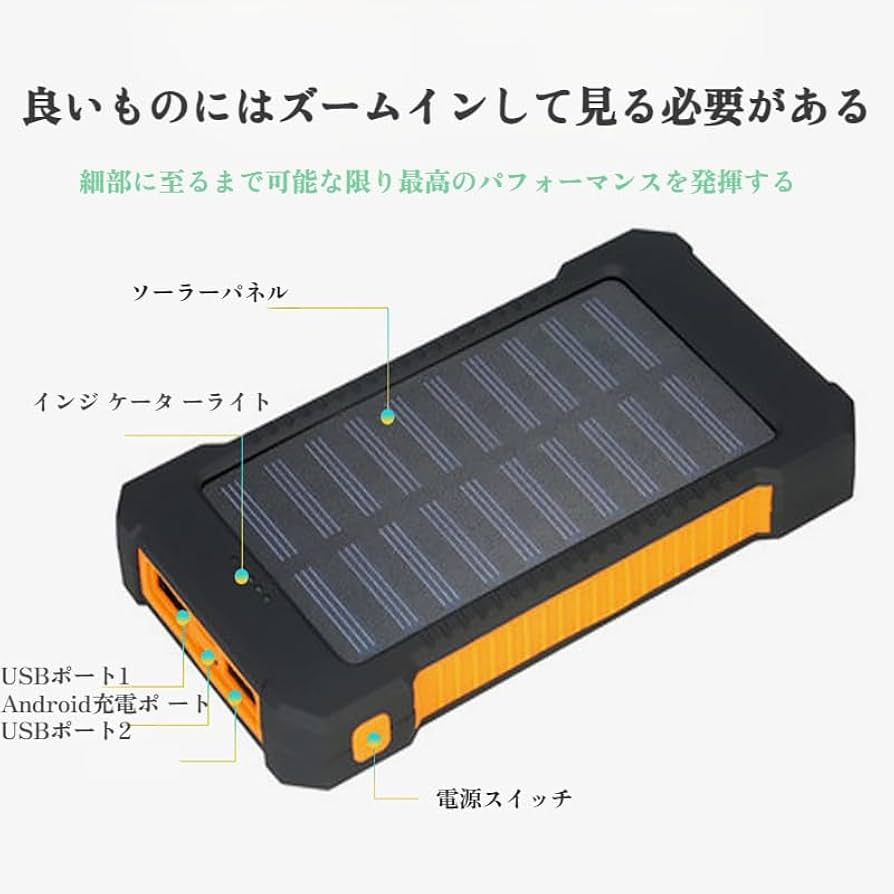 Amazon | ソーラーモバイルバッテリー 太陽光 充電器 20000mAh