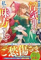愚かな婚約者様、あなたの“浮気相手”は私の味方ですよ？〜手を組んだ2人の才女による華麗なる制裁〜