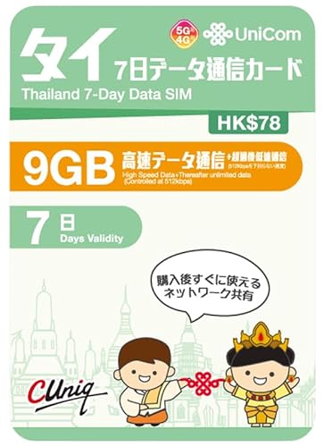 �s���K���{��Łt�^�C 7���� 9GB�f�[�^�ʐM �v���y�C�hSIM�J�[�h�y�������ʍ��` China unicom�z���ʓ|�Ȗ{�l�o�^�E�p�X�|�[�g�o�^�͕s�v�ł��B