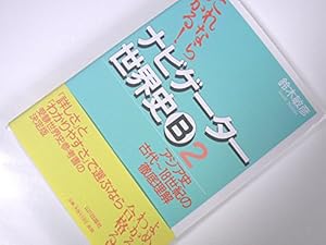 ナビゲーター世界史B 2巻』｜感想・レビュー - 読書メーター