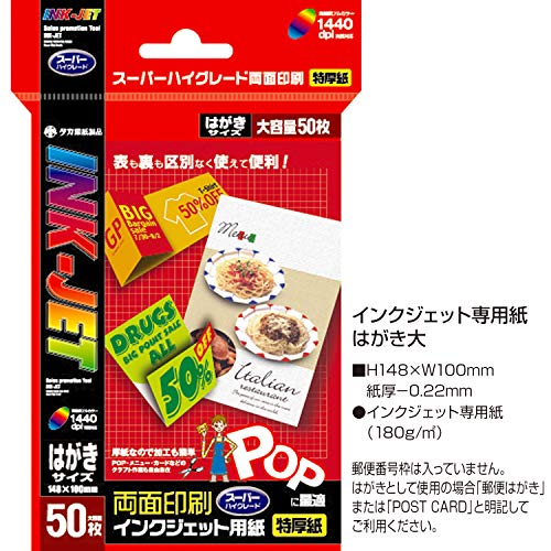 ササガワ タカ印 インクジェット用紙 12A7624