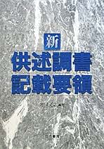 自動車事故・危険運転犯罪事実記載例集   /立花書房/宮田正之（単行本） 楽天市場】立花書房 自動車事故・危険運転犯罪事実記載例集/立花