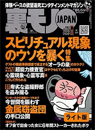 スピリチュアル現象のウソを暴く マンガ パチンコ屋でイイ女を落とすノウハウ教えます ネットのオフ会で話しただけの女に6年間ストーカーされる恐怖 裏モノjapan ライト版 Japanese Edition Kindle Edition By 鉄人社編集部 Politics Social スピリチュアル現象のウソを暴く マンガ パチンコ屋でイイ女を落とすノウハウ教えます ネットのオフ会で話しただけの女に6年間ストーカーされる恐怖 裏モノjapan ライト版 Japanese Edition Kindle Edition By 鉄人社編集部 Politics Social