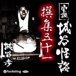 『実説 城谷怪談 撰集五十一』のカバーアート