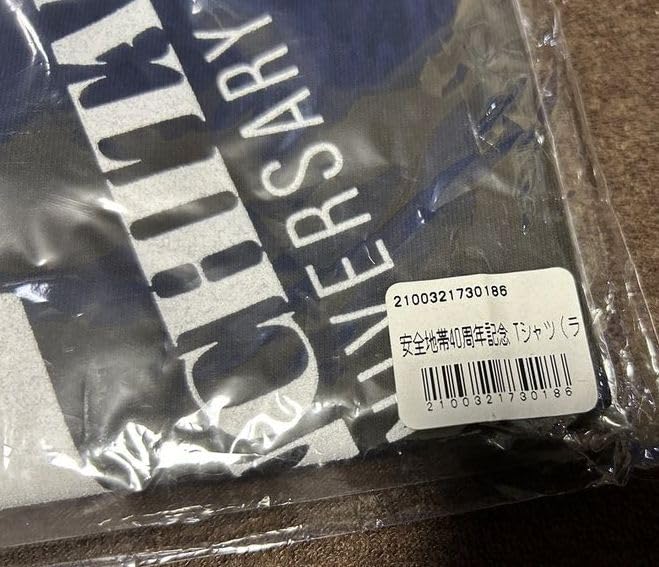 Amazon.co.jp: 安全地帯 玉置浩二 40周年記念 グッズ Tシャツ(ラバー 